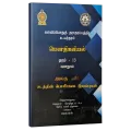 Physics Resource Book | Grade 13 | Unit 10-11 | Tamil Medium. 