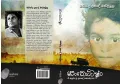 සෙංකොට්ටං - Senkottan (මහින්ද ප්‍රසාද් මස්ඉඹුල - Mahinda Prasad Masimbula). 