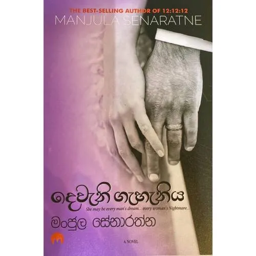 Deweni Gahaniya