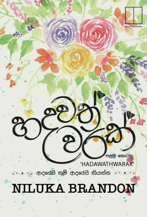 Hadawath Warak 1