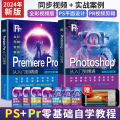 Book 3 Book Pr+AE+PS Software Tutorial Book Zero Foundation Fom Introduction to Mastery Video Editing Graphic Design. 
