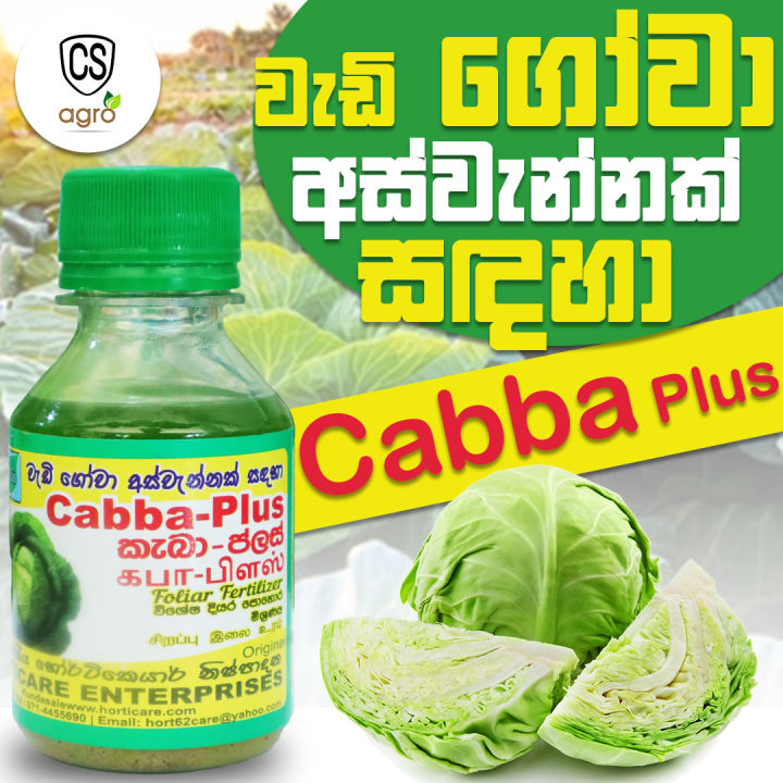 Cabba Plus Liquid Fertilizer For cabbage 100ml Garden Agriculture ...