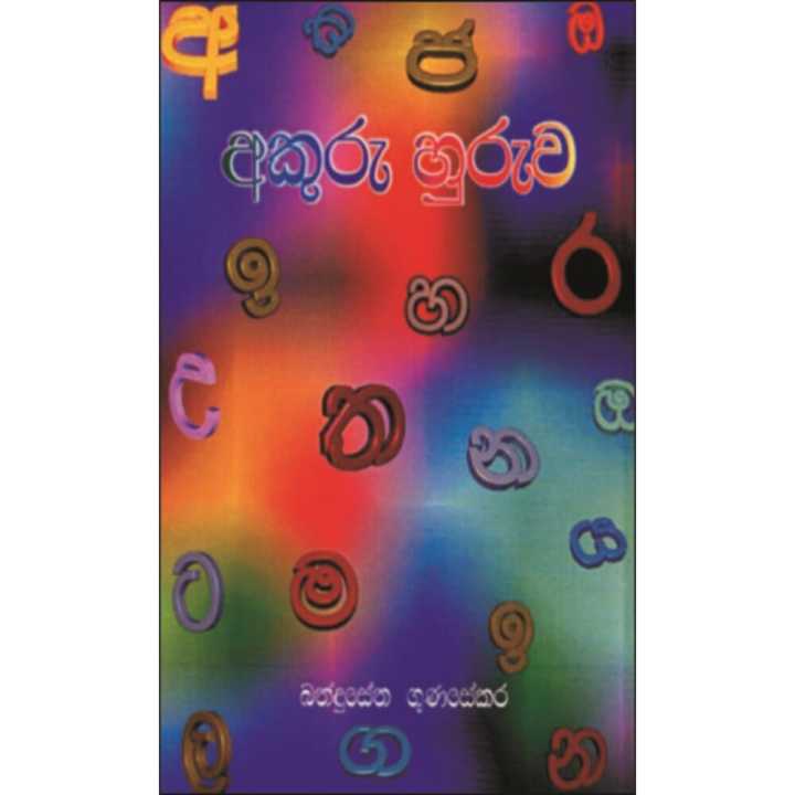 Akuru Huruwa | Daraz.lk: Buy Online at Best Prices in Srilanka | Daraz.lk