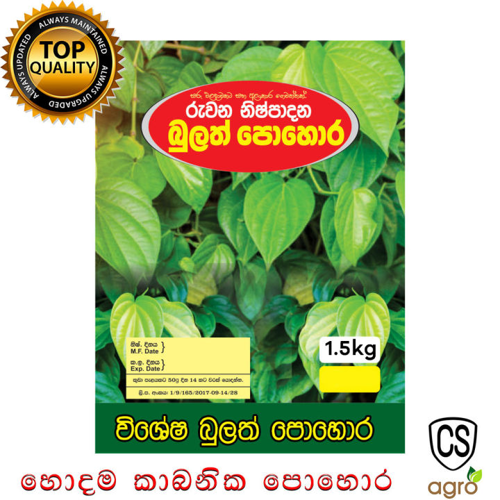 Fertilizer%20for%20Betel%20Leaf%20Gardening%20Organic%20Agriculture%20Bulath%201.5kg%20-%20Image%202