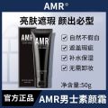 Relax dayAMR阿姿美尔男士素颜霜bb霜遮瑕痘印粉底液自然男生 AMR Azmel Men's Plain Cream BB Cream Concealer Acne Sprint Foundation Natural Boys. 