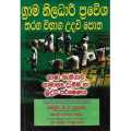Grama Niladhari Entrance Exam Guide Book. 