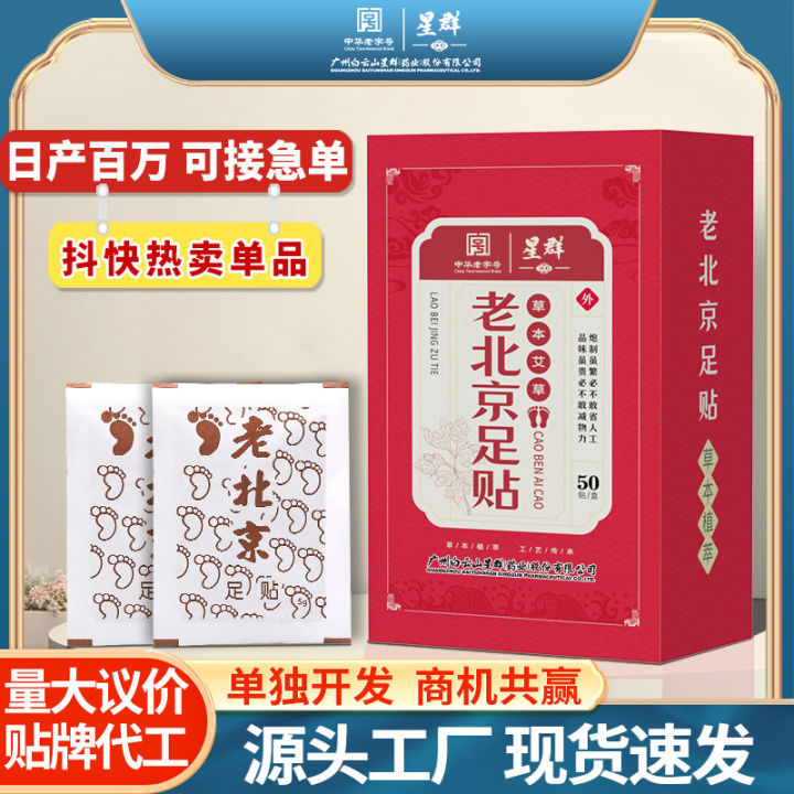 %E3%80%90Mesty%E3%80%91Baiyunshan%20Old%20Beijing%20Foot%20Patch%20Self-heating%20Warm%20Patch%20Foot%20Dehumidification%20Moxibustion%20Patch%20Wormwood%20Ginger%20Bamboo%20Vinegar%20Sleeping%20Foot%20Patch%20-%20Image%202