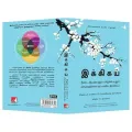 Ikigai (இக்கிகய்) Tamil Book - Hector Garcia. 