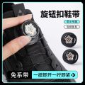 Rotating Shoelace Lazy Lace-Free Lock-Free Shoes boa Button Replacement Accessories Men's Running Shoes Sneaker Rope. 