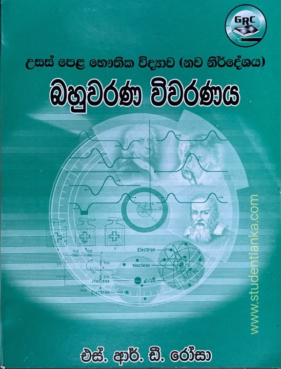 A/L%20Physics%20New%20Syllabus%20MCQ%20Vivarana%20Prof%20Rosa-%20Bahuwarana%20Vivarana%20-%201994-2000%20-%20Image%206