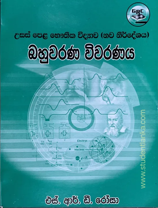A/L%20Physics%20New%20Syllabus%20MCQ%20Vivarana%20Prof%20Rosa-%20Bahuwarana%20Vivarana%20-%201994-2000%20-%20Image%206