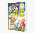 Hada Mama Hina Una (Sinhala Story Book). 