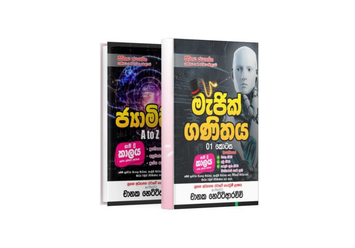 "QUICK%20MATHS%20TRICKS"%20Magic%20Mathematics%20Book%201&2,%20Geometry%20A%20to%20Z,%20Magic%20Brain,%204%20Books%20Set%20(%20Sinhala%20Media%20)%20New%20Modern%20Education%20System%20-%20Image%208