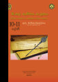 Code of Sinhala Literature Teachers Guide - Grade 10 - Sinhala Medium. 