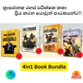 4in1 Book Bundle - Adventure series - Defectives - 4 Books - Sinhala Book. 
