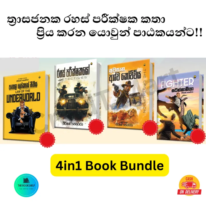 4in1 Book Bundle - Adventure series - Defectives - 4 Books - Sinhala Book
