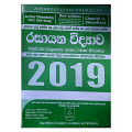 A/L Chemisty Vivarana 2019 - MCQ, Structured, Essay - Ranga Gunarathna. 