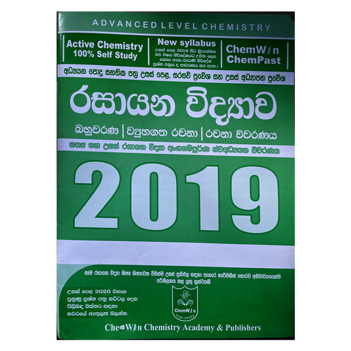 A/L%20Chemisty%20Vivarana%202019%20-%20MCQ,%20Structured,%20Essay%20-%20Ranga%20Gunarathna%20-%20Image%202