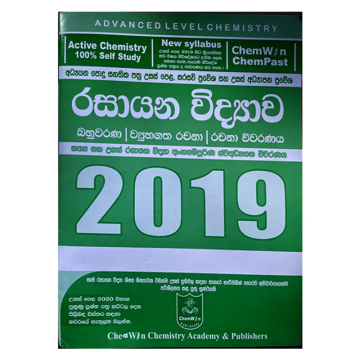 A/L%20Chemisty%20Vivarana%202019%20-%20MCQ,%20Structured,%20Essay%20-%20Ranga%20Gunarathna%20-%20Image%202