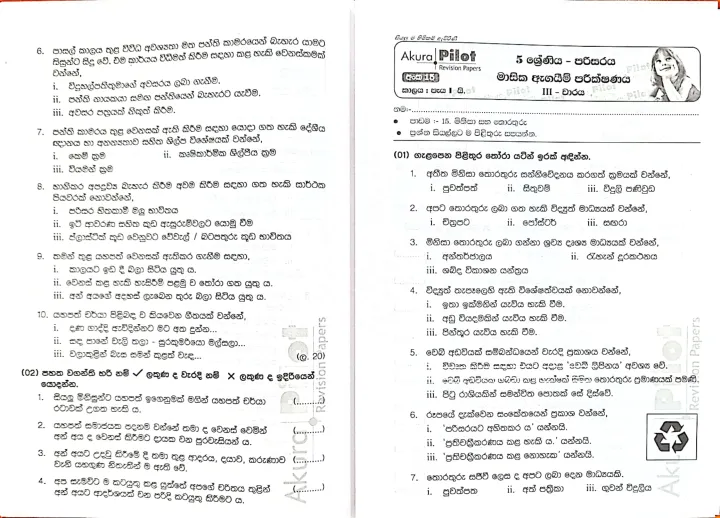 Akura%20Grade%20%20(Paper%20Pack)%205%20Parisaraya%20-%20Image%203