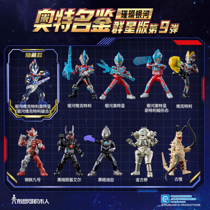Bruco%20Ultraman%20Building%20Blocks%20Ninth%20Bullet%20Series%209%20Doll%20Little%20Doll%20Toy%20Authentic%20Brook%20Hero%209%208%20-%20Image%203
