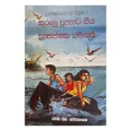 Kurulu duupathata giya thrasyajanaka gamanak. 