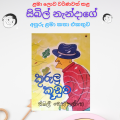Sybil Wettasinghe 5 Story books bedtime stories for kids Sibil. 