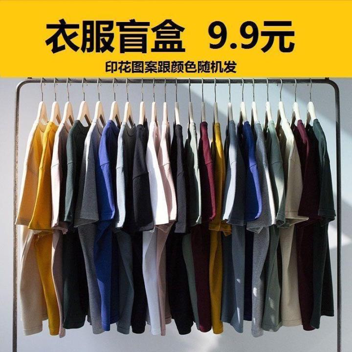 9%20Block%209%20Clothing%20Blind%20Box%20Clothes%20Female%20Student%20Express%20Leak-Picking%20Area%20Genuine%20Lucky%20Bag%20Women's%20Clothing%20Boys%20T%20T-shirt%20Blind%20Bag%20Summer%20-%20Image%209
