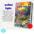 Amazon Adventure - Willard Price - Sinhala Book. 