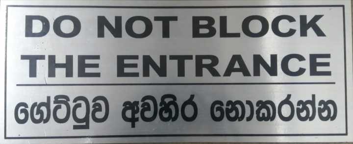 Sign Board-Don't Block the Entrance | Daraz.lk