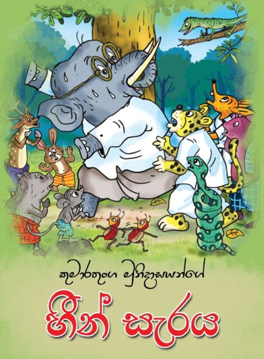 Heen Seraya - New Edition