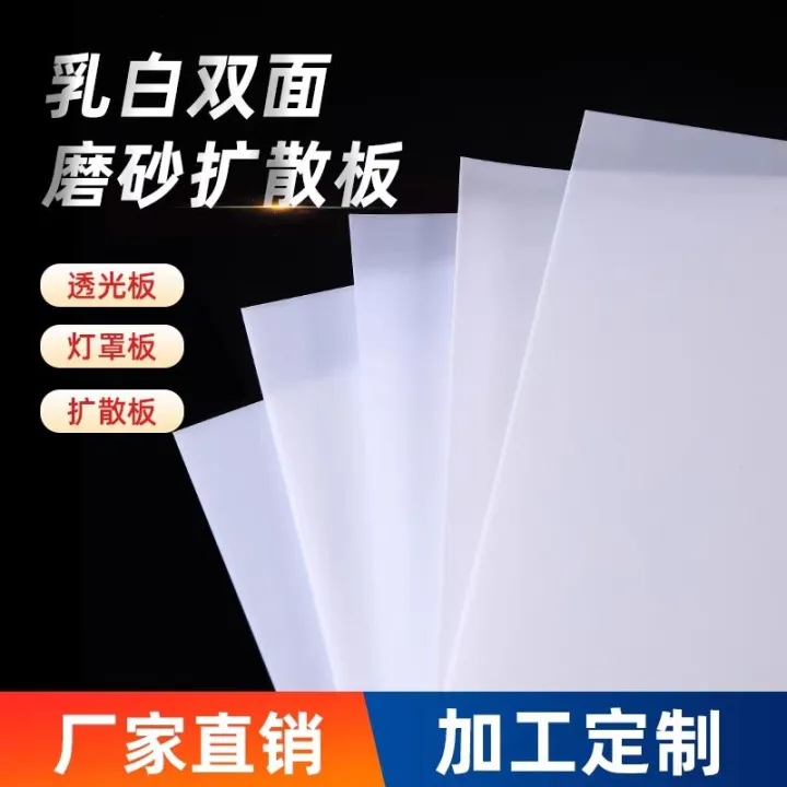 %E3%80%90Miga%20Plaza%E3%80%91Milky%20white%20universal%20frosted%20LED%20translucent%20plastic%20plate%20light%20box%20chandelier%20shade%20pp%20diffuser%20sheet%20acrylic%20anti-glare%20%E3%80%90OCT%E3%80%91%20-%20Image%205
