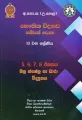 Physics Resource Book | Grade 13 | Unit 5-8 | සිංහල. 
