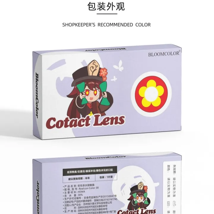 %5B2Piece%5DOriginal%20God%20WalnutcosCosmetic%20Contact%20Lenses%20Half-Year%20Disposable%20Contact%20Lens%20Red,%20Blue,%20Green,%20Purple,%20Red,%20Blue,%20Green,%20Purple,%20Wendi,%20General%20Lightning,%20Ke%20Li,%20Gan%20Yu,%20Zhong%20Li%20-%20Image%205