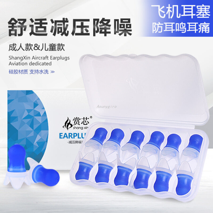 Asunygiro Shangxin Airplane Earplug Relaxation Only Children Airport ...