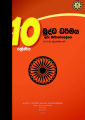 Buddhism Teachers Guide - Grade 10 - Sinhala Medium. 