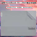 Suitable for 2025 Lenovo 14+ Stickers ThinkBook 14 G8+ IRH Laptop Shell Film. 