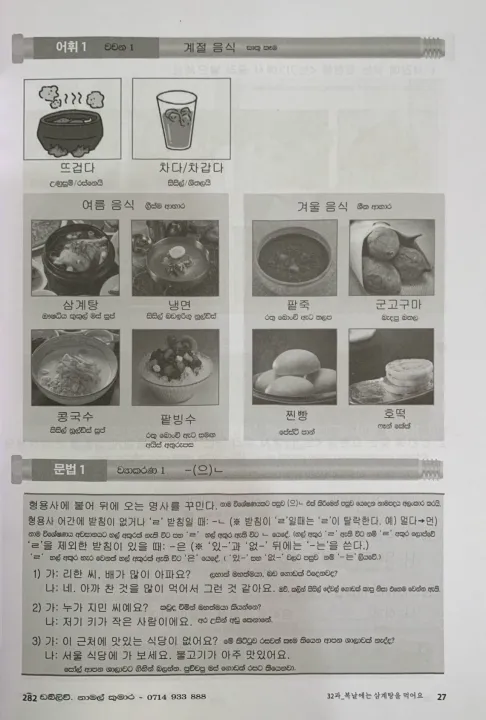 Korean%20Bashawa%20Sammatha%20Adyapana%20Granthaya%202%20-%20Image%202