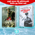 Hot snow and A story of a real man - Two Sinhala Books. 