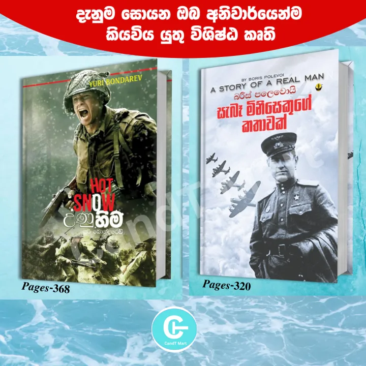 Hot snow and A story of a real man - Two Sinhala Books