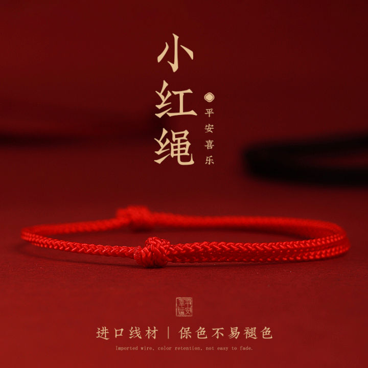 【Special offer】Chinese Style Benmingnian Little Red Rope Woven Hand ...