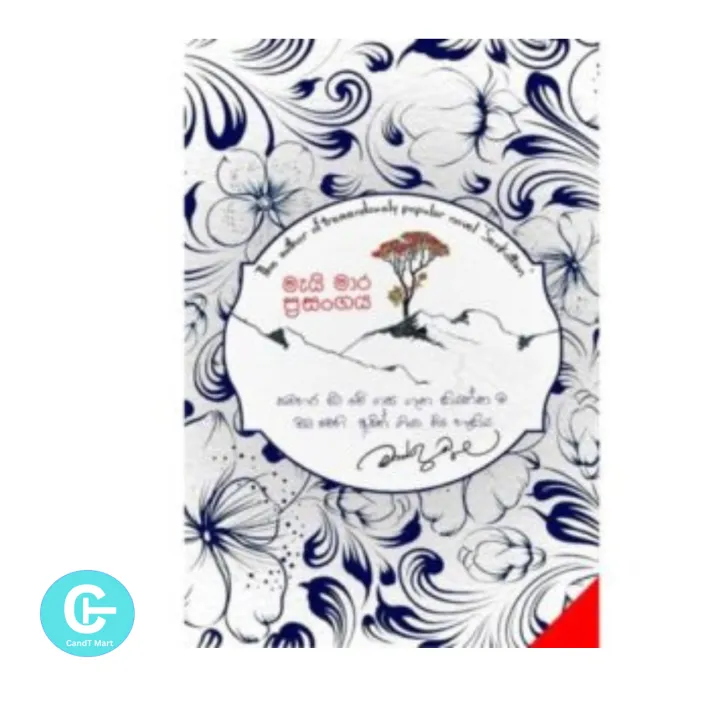 May%20Mara%20Prasangaya%20Book%20-%20%E0%B6%B8%E0%B7%90%E0%B6%BA%E0%B7%92%20%E0%B6%B8%E0%B7%8F%E0%B6%BB%20%E0%B6%B4%E0%B7%8A%E2%80%8D%E0%B6%BB%E0%B7%83%E0%B6%82%E0%B6%9C%E0%B6%BA%20-%20%20Mahinda%20Prasad%20Masimbula%20-%20Image%202