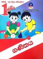 Master Guide Grade 1 Maths Workbook(මාස්ටර් ගයිඩ් 1 වසර  ගණිතය වැඩ පොත). 