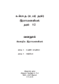 chemistry resource book 2023 Ed (Tamil medium) 4-5 unit --color print--. 