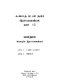 chemistry resource book 2023 Ed (Tamil medium) 4-5 unit --color print--. 