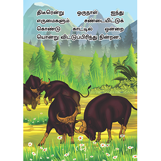 Kids%20Tamil%20Story%20Book%20-%20Image%202