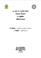 Chemistry Resource Book | Grade 12 | Unit 4-5 | සිංහල. 