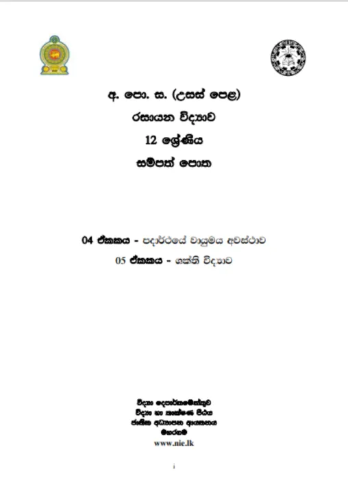 Chemistry%20Resource%20Book%20%7C%20Grade%2012%20%7C%20Unit%204-5%20%7C%20%E0%B7%83%E0%B7%92%E0%B6%82%E0%B7%84%E0%B6%BD%20-%20Image%202