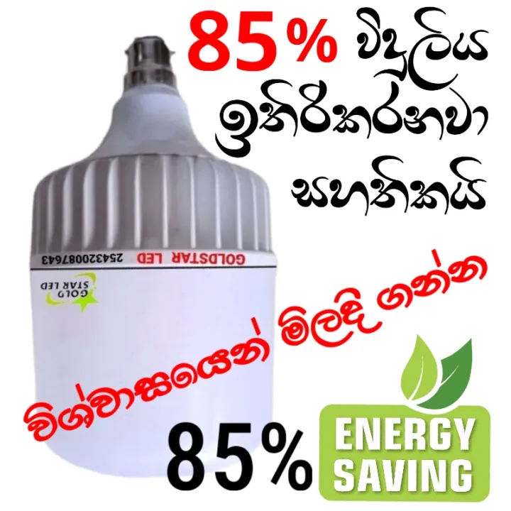 LED%20Bulb%209w%205%20bulb%20pack%20%20/%20lighit%20Bulbs%209W%205pc%20Energy%20saving%20Bulbs%20(%E0%B6%B8%E0%B7%8F%E0%B7%83%2010%20%E0%B7%80%E0%B6%9C%E0%B6%9A%E0%B7%93%E0%B6%B8%E0%B6%9A%E0%B7%8A)%20%20(10%20%20month%20warranty%20%20)%20-%20Image%204