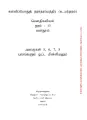 Physics Resource Book | Grade 13 | Unit 5/6/7/8  | Tamil Medium. 